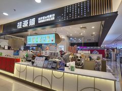 -桂桂茶(滨江百联店)