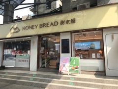 门面-甜木屋(君临紫金店)