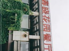 -梅林春晓花园餐厅