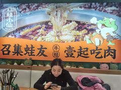 -铭记蛙小仙·活蛙畅享(CBD万达广场店)