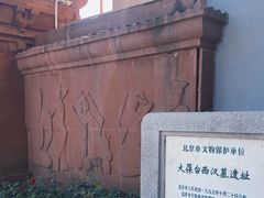 -北京大葆台遗址博物馆