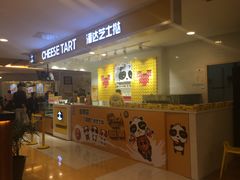 -潘达芝士挞(大悦城店)