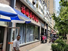 门面-福海居烤鸭店(鸟巢店)