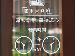 -老东吴食府(雅都店)