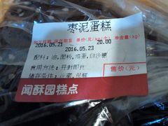 -闻酥园(青羊区人民中路店)