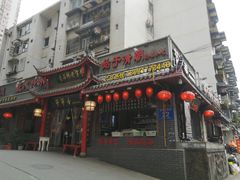 门面-节节香.成都非遗肥肠粉(总店)