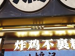 -甘煸记·干煸辣子鸡(深圳壹方城店)