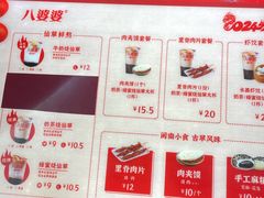 -八婆婆烧仙草(中山路店)