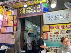 门面-陈添記·祖傳爽鱼皮·西关老字号(广州首店)