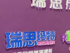 -瑞思成长中心(高新校区)