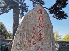 -妙峰山风景名胜区