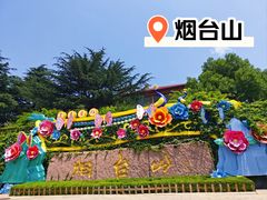 -烟台山景区