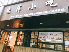 门面-恋萍小吃(时代店)