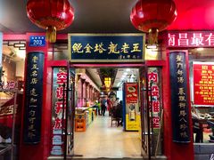 门面-龙老五汤店(站前西路店)