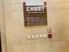 -五洲咖啡厅(五洲大酒店)