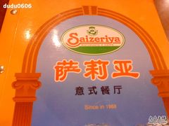 DSC02356-萨莉亚意式餐厅(特力时尚汇店)