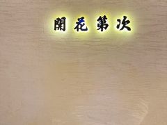 -桂满陇·锦绣江南(益田广场店)