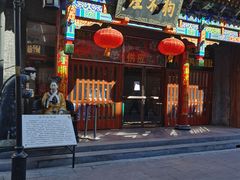 -张一元(总店)