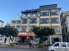 -野菌皇海景野生菌火锅(滨海大道店)