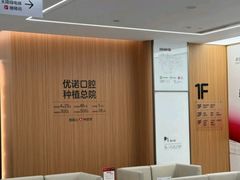 -优诺口腔(华东总院)