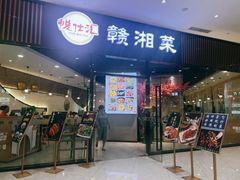 -赣湘菜馆