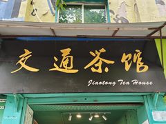 -黄桷坪涂鸦艺术街