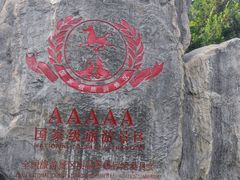 -阿依河景区