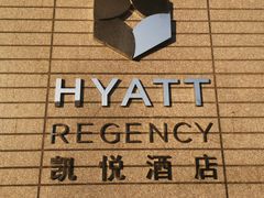 -济南富力凯悦酒店