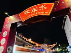 -牛车水美食街