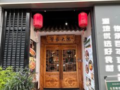 -新安江畔·管家大院·建德菜(赛银店)