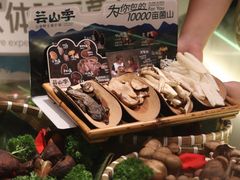 -芸山季·云南山珍菌火锅(人民广场来福士店)