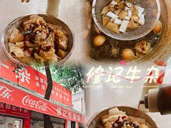 -修记牛杂店(同华东一路店)