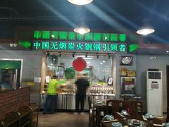 -大明铜锅·烤涮坊·烧烤(新开路店)