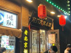 -京味小馆老北京炸酱面