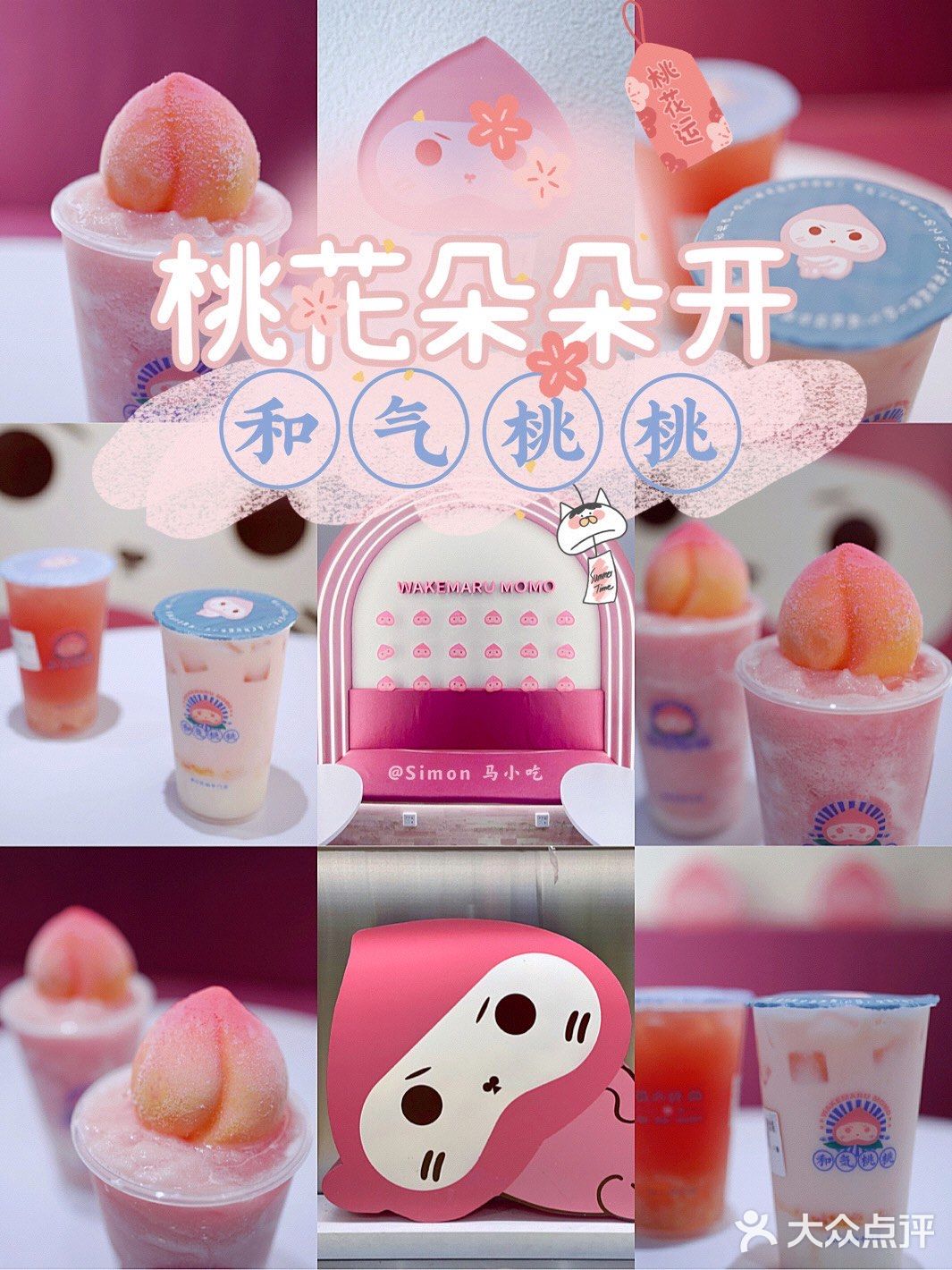 🍑🌸520相约和气桃桃！桃花朵朵开🌸🍑