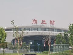 -商丘站