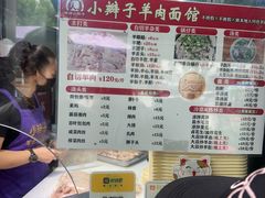 -小辫子羊肉面馆(周东店)