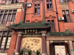 -梅龙镇酒家(南京西路总店)