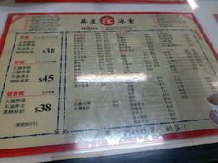 菜单-华星冰室(湾仔店)