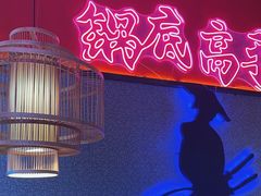 -重庆高老九火锅(万象城店)