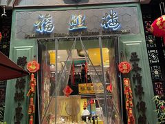 门面-福照楼汽锅鸡·云南特色菜(万达广场店)