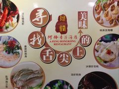 -阿锋鲍鱼酒家美食汇(华安店)