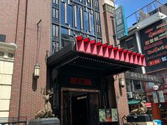 -新白鹿餐厅(龙游路店)