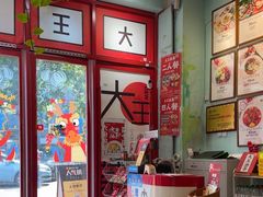 -大王油茶(二厂文创公园店)