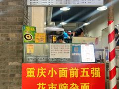 -花市豌杂面(民生路店)