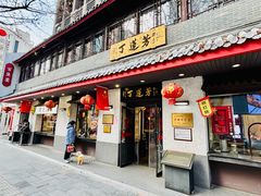 -丁莲芳(红旗路店)