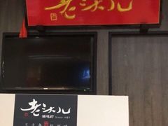 门面-老头儿油爆虾·知味杭州(爱琴海购物中心)