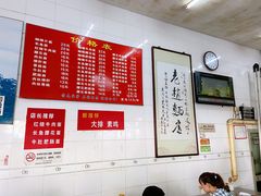 大堂-老赵面店(大西路店)