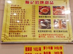 -顺记冰室(宝华路店)