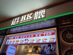 -港怀·香港地道小吃茶饮(京基100店)